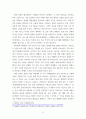 재무관리(경영)) 앞으로의 내 인생 계획에 대한 재무계획(Financial Plan) 설계 4페이지