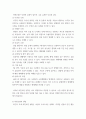지구환경과학) 최근의 지구환경문제 조사 및 기술적(공학적) 해결방안입니다 3페이지