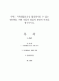 가족생활교육을 활성화시킬 수 있는 방안에는 어떤 것들이 있을지 본인의 의견을 제시하시오 1페이지