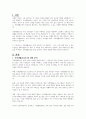 가족생활교육을 활성화시킬 수 있는 방안에는 어떤 것들이 있을지 본인의 의견을 제시하시오 2페이지