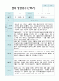 영아 발달평가  2학기 만 2세 11명 7페이지