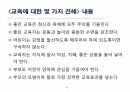아동교육 9페이지