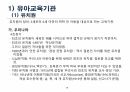 아동교육 19페이지