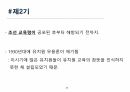 아동교육 20페이지