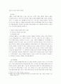 태권도 ) 태권도가 현대 사회에 미치는 영향 4페이지