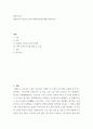 태권도실기) 태권도장 수련프로그램 다양화 방안에 대해 서술하시오 2페이지