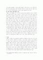 태권도실기) 태권도장 수련프로그램 다양화 방안에 대해 서술하시오 5페이지