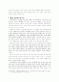 통일 한국의 이해) 분단국의 통일사례와 한반도 통일에 적용 가능한 시사점 7페이지