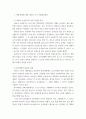 한국사의이해 우리 역사에서 내가 존경하는 인물을 들고, 나에게 끼친 영향을 서술해주세요 3페이지