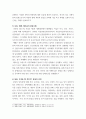 한반도 평화관리, 선교) 한반도 평화통일과 북한선교 그리고 교회의 역할, 우리가 할일 모색하기 4페이지