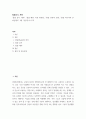 할랄음식, 제약) 할랄 음식, 제약, 할랄 패션, 의류 화장품, 할랄 관광과 호텔, 할랄 미디어와 문화콘텐츠 4개 가운데 하나 택 2페이지