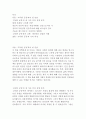 데이비드 리스먼의 고독한 군중 독후감 2페이지