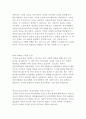 데이비드 리스먼의 고독한 군중 독후감 3페이지