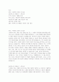 도리스 메르틴의 아비투스 인간의 품격을 결정하는 7가지 자본 독후감 2페이지