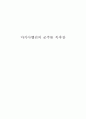 마키아벨리의 군주론 독후감 1페이지