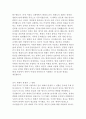 미셀 푸코의 감시와 처벌 감옥의 역사 독후감 3페이지