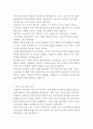 버지니아 사티어의 아름다운 가족 독후감 3페이지