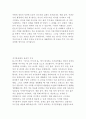 스캇 펙의 아직도 가야할 길 독후감 3페이지