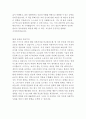 아담 스미스 러셀 로버츠의 내 안에서 나를 만드는 것들 독후감 4페이지