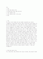 에드워드 윌슨의 통섭 독후감 2페이지