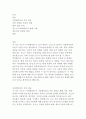 장 자크 루소의 사회계약론 독후감 2페이지