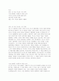장 자크 루소의 인간 불평등 기원론 독후감 2페이지