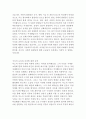 장 자크 루소의 인간 불평등 기원론 독후감 3페이지
