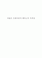 파울로 프레이리의 페다고지 독후감 1페이지