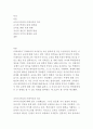파울로 프레이리의 프레이리의 교사론 독후감 2페이지