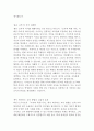 하임 G 기너트의 교사와 학생사이 독후감 4페이지
