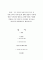 1인 가구와 독신가구의 증가 등 가족규모와 가족기능의 변화 결혼과 가족에 대한 가치관의 변화 등 현대가족의 다양한 변화를 건강가정론적 관점에서 바라보고 바람직한 변화방향을 제시하시오 1페이지