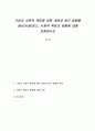 기업의 사회적 책임에 대한 개념과 최근 동향을 제시(사례)하고, 사회적 책임의 방향에 대해 토론하시오 1페이지