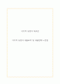 이기적 유전자 독후감 - 이기적 유전자 내용요약 및 내용반박,느낀점 1페이지