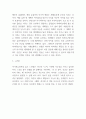 이기적 유전자 독후감 - 이기적 유전자 내용요약 및 내용반박,느낀점 4페이지