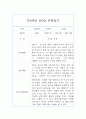 만5세 (7세) 1년 관찰일지 및 발달평가 12Page 6페이지