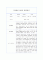 만5세 (7세) 1년 관찰일지 및 발달평가 12Page 8페이지