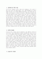 [유치원교사 자기소개서] 유치원교사 자소서 합격예문 유치원교사 지원동기 입사 후 포부 직무수행계획 유치원교사 교육관 가치관 성격의 장단점 직무 경험 및 경력사항 3페이지