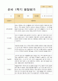 유아발달평가 1년 만4세 23명 46페이지 8페이지