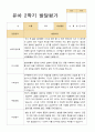 유아발달평가 1년 만4세 23명 46페이지 27페이지