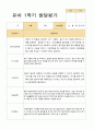 유아발달평가 1년 만5세 25명 50 페이지 5페이지