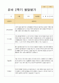 유아발달평가 1년 만5세 25명 50 페이지 38페이지
