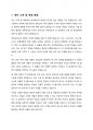 학업계획서-소재_재료공학 2페이지