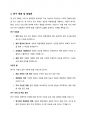 학업계획서-소재_재료공학 4페이지