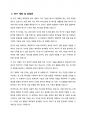학업계획서-화학공학 4페이지