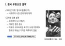 중국 경제의 위기 2페이지