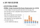 중국 경제의 위기 14페이지