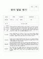 발달평가 만 0세 1학기 2학기  5명 10페이지 1페이지