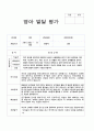 발달평가 만 0세 1학기 2학기  5명 10페이지 3페이지