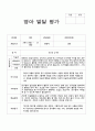 발달평가 만 0세 1학기 2학기  5명 10페이지 4페이지