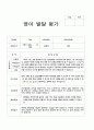발달평가 만 0세 1학기 2학기  5명 10페이지 5페이지